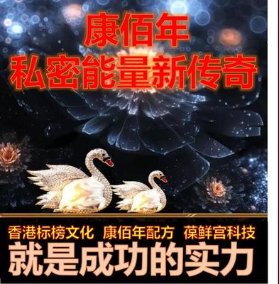 康佰年私密項目 以“性養生”理念，打造美麗一生的幸福剛需產品