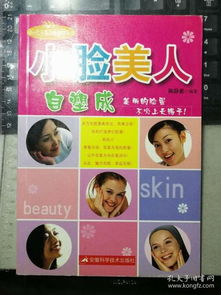 舊書香中尋美顏 珠海新古書店與孔夫子舊書網中的生活美容智慧