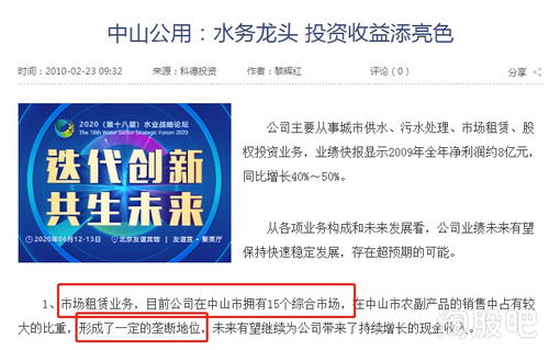 地?cái)偨?jīng)濟(jì)全鏈條服務(wù) 中山公用的多維布局與市場優(yōu)勢